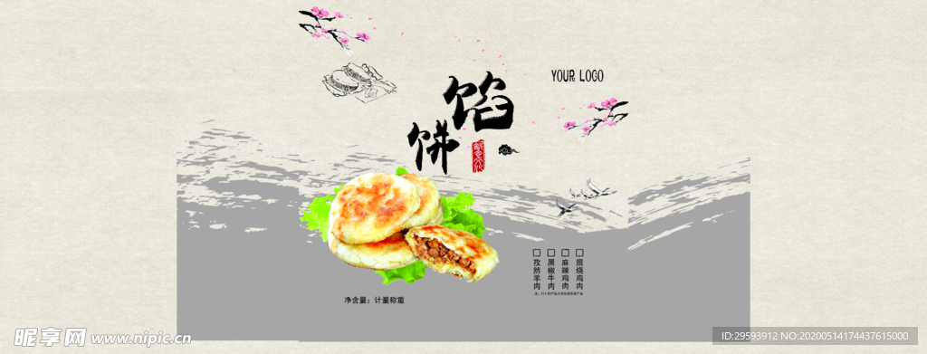 肉夹馍包装