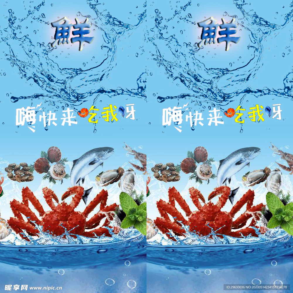海鲜banner