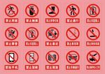禁止标志图片