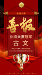 喜报