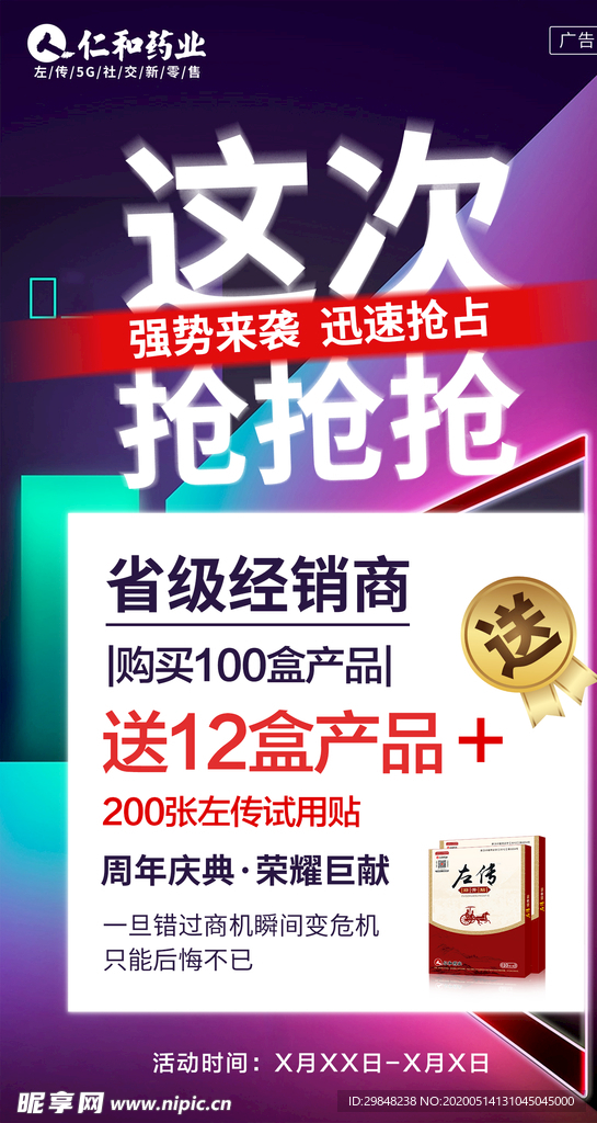 微商海报