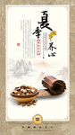 夏季养心