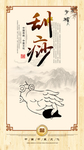 刮痧