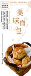 美味面包