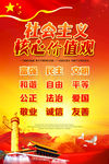 社会主义核心 价值观