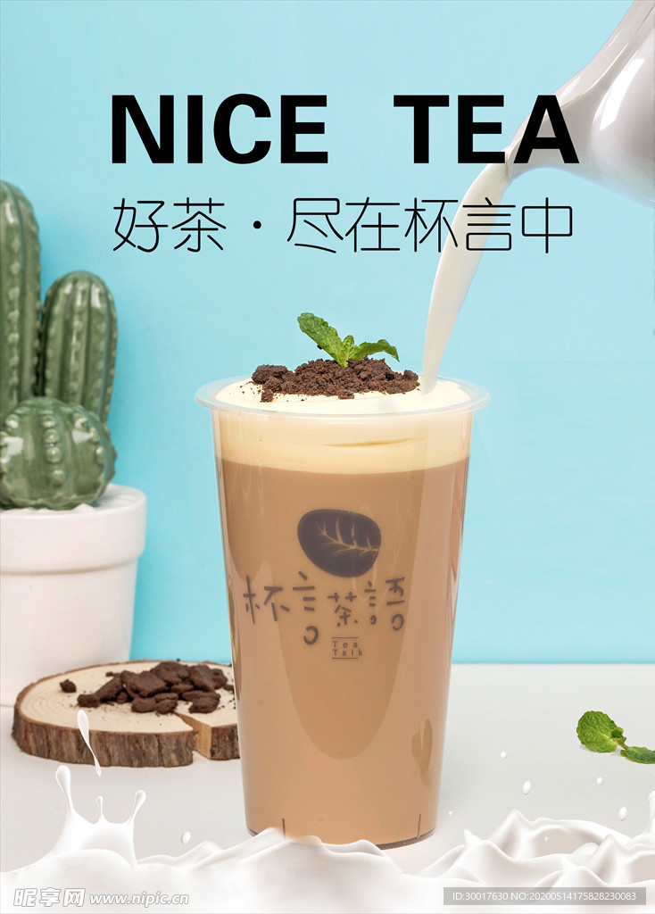 奶茶店奶茶饮品奶盖海报图片