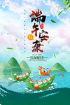 端午节