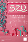 520粉色浪漫促销海报