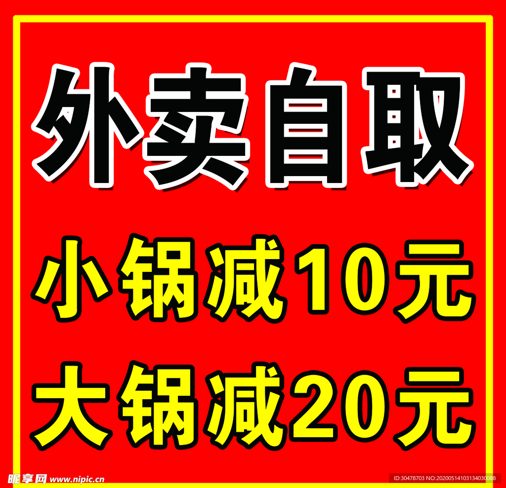 外卖自取