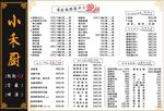 烧烤菜单