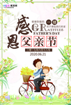 感恩父亲节海报