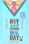 感恩父亲节海报