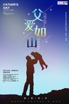 感恩父亲节海报