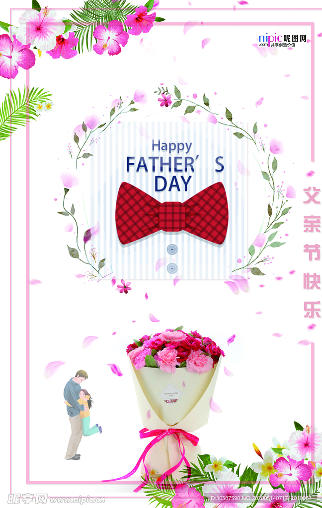 感恩父亲节海报