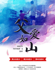 感恩父亲节海报