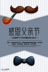 感恩父亲节海报