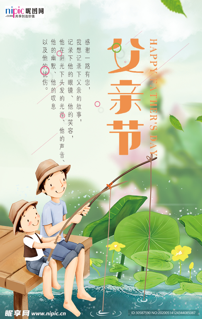 感恩父亲节海报