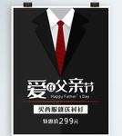 感恩父亲节海报