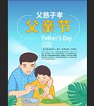 感恩父亲节海报
