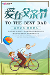感恩父亲节海报