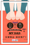 感恩父亲节海报