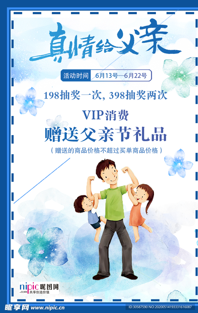 感恩父亲节海报