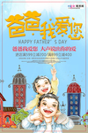 感恩父亲节海报