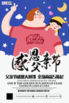 感恩父亲节海报
