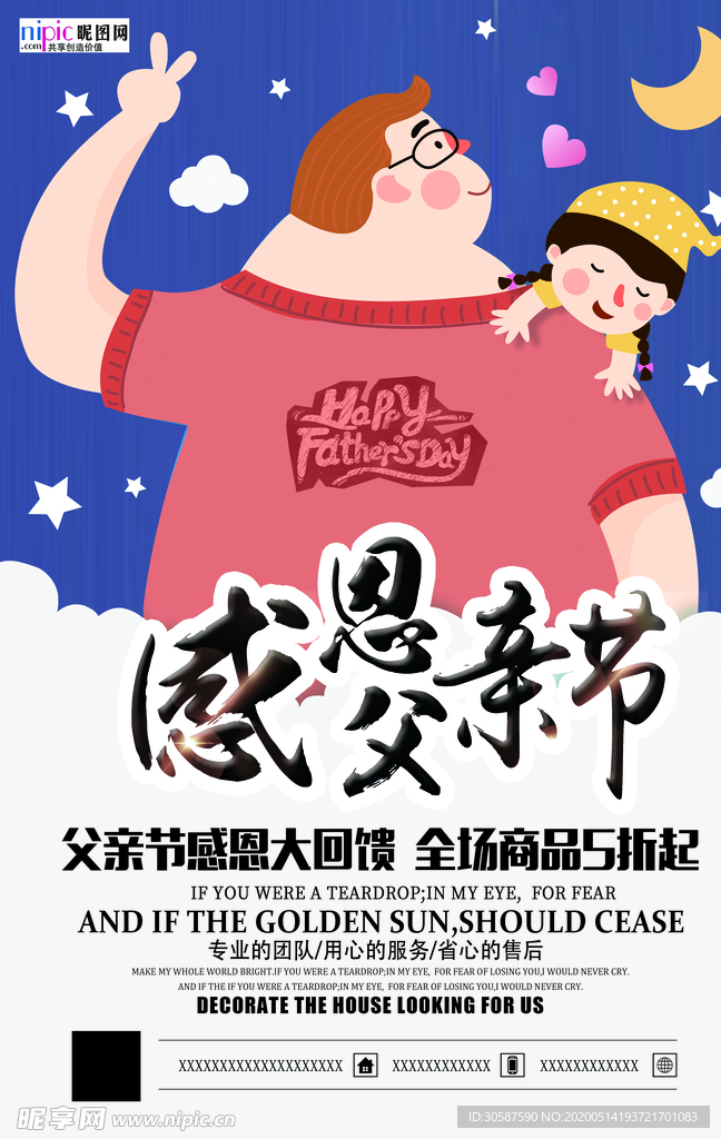 感恩父亲节海报