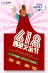 感恩父亲节海报