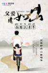 感恩父亲节海报