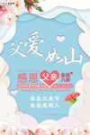 感恩父亲节海报