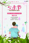 感恩父亲节海报