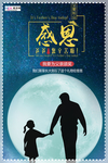 感恩父亲节海报
