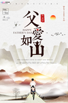 感恩父亲节海报