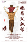 感恩父亲节海报