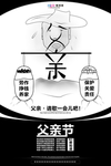 感恩父亲节海报