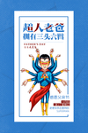 感恩父亲节海报