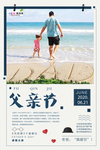 感恩父亲节海报