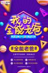 感恩父亲节海报