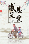 感恩父亲节海报