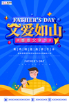 感恩父亲节海报