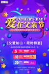 感恩父亲节海报