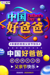 感恩父亲节海报