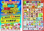 夜卖会五折超市DM宣传