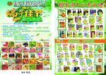 端午父亲节世界杯超市DM宣传