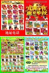 惠聚中秋超市DM宣传