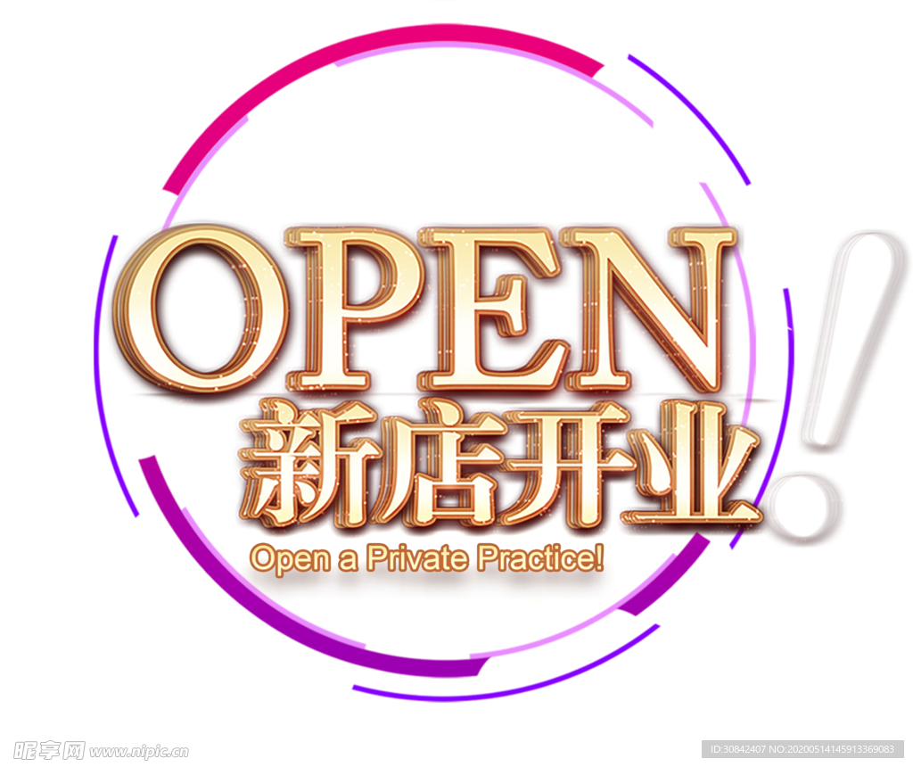 新店开业