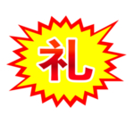 好礼促销