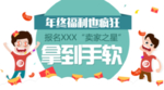 年终福利